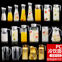 亚克力果汁壶调酒扎壶塑料pc果汁饮料壶瓶透明耐热酒吧餐厅冷水壶