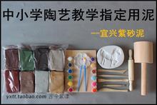 包邮宜兴紫砂泥料中小学儿童陶艺美术课劳技课专用紫砂泥陶泥粘土