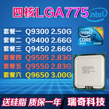 Q9505 Q9550 Q9400 Q9650四核775针CPU Q9500 Q9450 英特尔Q9300