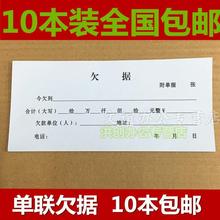 10本装包邮欠据 欠款单 19*8.5欠款单 欠据凭证 收据 借据欠条