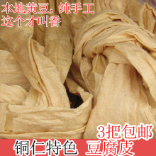 火锅配菜 豆条 手工豆腐皮 豆油皮 贵州铜仁江口豆腐皮