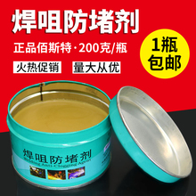 防堵膏焊嘴防堵剂二保焊枪专用气保焊机配件导电嘴焊咀防堵油200g
