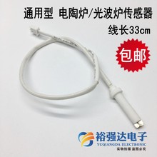 电陶炉传感器通用光波炉热电偶线E4 E02感温探头热敏温度控制器