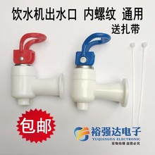 内丝螺纹水龙头出水嘴口一对 家用饮水机配件 冷热直拧红蓝咀开关