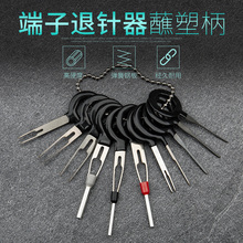 推针工具汽车维修工具取针器 汽车线束插头端子拆卸工具退针器