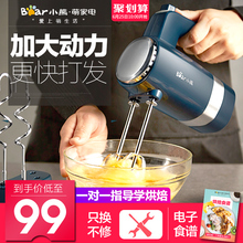 小熊打蛋器 电动 家用自动打蛋机打奶油机烘焙和面搅拌打发器手持