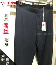 男士 纤丝鸟保暖内衣2018新款 修身 五层蚕丝羊毛保暖裤 不臃肿7021