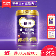 进口婴儿配方奶粉 优博3段奶粉900g罐装 法版圣元 优博旗舰店官网