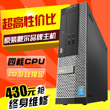 原装 戴尔台式电脑品牌主机迷你小主机办公客厅四核LOL5I7吃鸡游戏