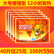 包邮 100片 贝贝熊暖贴大号暖宝宝随身暖关节贴暖宫贴自发热贴正品