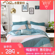 水星家纺 全棉四件套正品 纯棉斜格纹ins简约印花床单被套床上用品