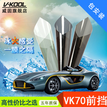 威固vkool 尊尚 汽车贴膜 太阳膜 汽车膜 汽车玻璃防爆隔热膜
