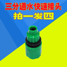 三分水管接头 包邮 三分塑料通水接 3分软管接头3分快速接头