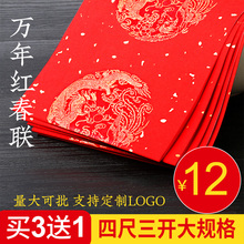 手写对联 春联纸福字纸宣纸专用纸 春节万年红空白对联红纸 红纸