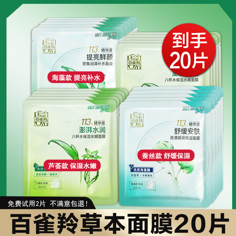 百雀羚小雀幸滢润补水沁颜面膜紧致保湿去黄气暗沉官方正品旗舰店