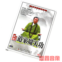 2DVD 大小周天功教学光盘碟片 姜天西 新编道家周天功 正版现货