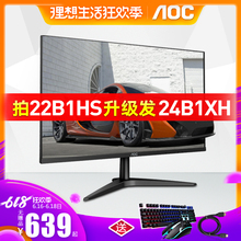 AOC 22B1H/HS 21.5/22英寸 液晶电脑显示器高清HDMI可选 24寸