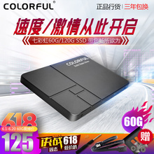 Colorful 128G 七彩虹 240G 电脑固态硬盘选60G SSD 120G SL500