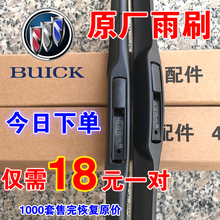雨刮器 别克新君威原厂雨刷片凯越君越英朗XT威朗LG8昂科威原装