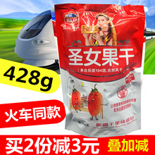 新疆特产果满天山圣女果干小西红柿428g火车款