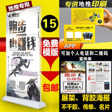 趣步地推物料DM宣传单海报展架易拉宝名片工作证广告不干胶印刷