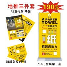 秒妙赞公益纸巾机地推物料门型展架海报宣传单易拉宝名片不干胶卡