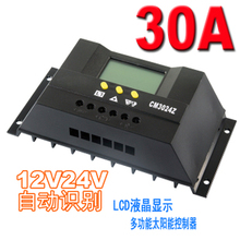 家用LCD显示 30A太阳能电池板板组件控制器 太阳能控制器12V24V