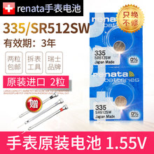 Renata335手表电池SR512SW浪琴l4.209.4|2|1嘉岚l4 209女式205嘉兰241专用191石英纽扣电子超薄原装瑞士进口
