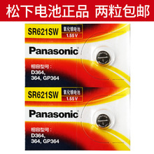 原装松下SR621SW AG1浪琴364电子164天梭 CK手表k3m231专用进口纽扣电池通用型号钮扣式石英圆形正品
