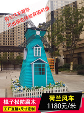 宜福园艺防腐木户外景观荷兰风车大小型装饰旋转木质田园风车定制