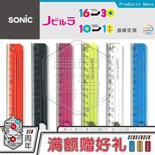 日本SONIC索尼克伸缩直尺学生用文具折叠定规刻度尺18/30cm