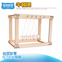 diy科学实验教玩具科技小制作材料小发明创意物理实验模型 牛顿摆