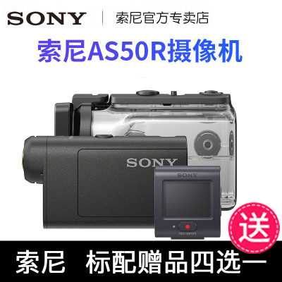 Sony/索尼 HDR-AS50R运动摄像机 高清 防水 AS50 AS50R运动相机数码录像DV wifi 包含实时监控器套装 原装