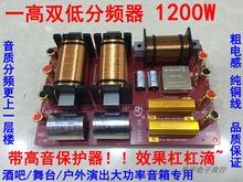 双18寸15寸户外演出大功率音箱专用分频器 一高双低分频器