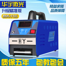 华宇2000型高端光敏印章机全自动智能光敏机电脑刻章机器开店专用