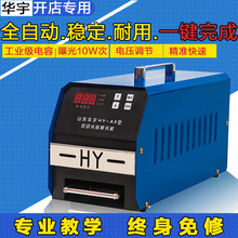 华宇A9型高端光敏印章机全自动智能光敏机电脑刻章机器开店专用