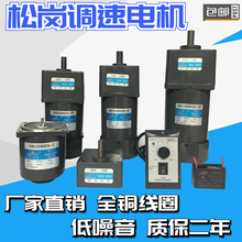 松岗电机 4060 200 250W交流马达 120W 调速电机 220v