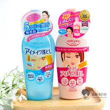 日本高丝softymo玻尿酸胶原蛋白眼唇卸妆液230ML卸妆乳卸妆油