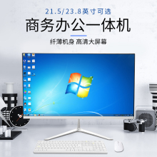 Ucons超薄一体机电脑21-24寸i3i5四核家用游戏台式整机主机全套27