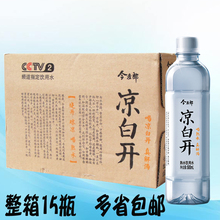 今麦郎凉白开饮用水500ml*15瓶整箱 熟水白开多省包邮
