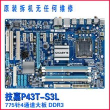 技嘉EP43T-S3L P43主板 775主板DDR3主板技嘉P43T支持771主板套装