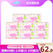 洁伶淘淘氧棉155mm卫生护垫女40片优惠装 清爽型 8包组合整箱批