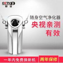 央视亲测 车载防雾霾二手烟甲醛便携式随身迷你负离子空气净化器