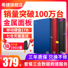 【七仓发货】希捷移动硬盘3.0 1t usb3.0 希捷硬盘 睿品 1tb 高速 移动硬移动盘1tb 苹果硬盘 硬盘1t移动