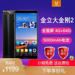 Gionee/金立大金钢2GN5007全面屏超长待机八核智能手机大金刚2