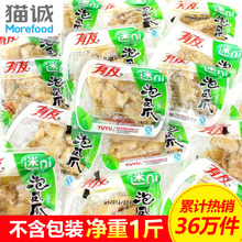 有友泡椒凤爪500g小包装椒香味酸菜泡凤爪散装鸡爪子休闲成人零食