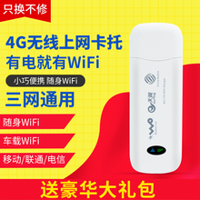联通电信移动4G无线上网卡托wifi路由设备3G笔记本电脑上网卡终端