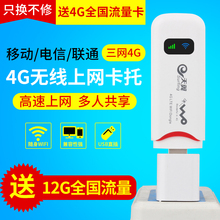 移动联通电信4G无线上网卡托wifi路由设备3G笔记本电脑上网卡终端