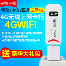 移动联通电信4G无线上网卡托wifi路由设备3G笔记本电脑上网卡终端