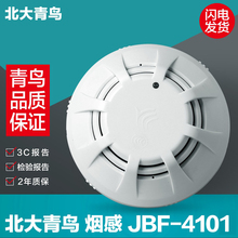 烟感探头原厂现货 北大青鸟烟感4101烟感探测器替代原3100青鸟编码